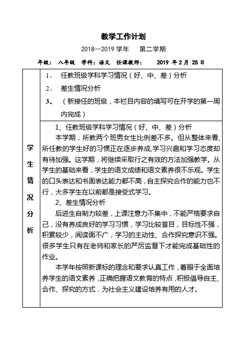 部编本八年级语文下册教学计划及进度2019.2