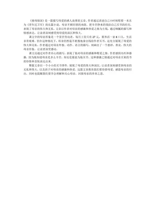 课文慈母情深