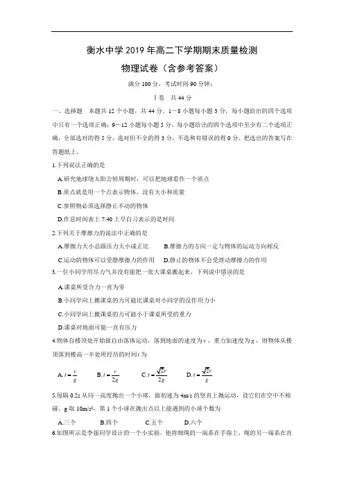 衡水中学2019年高二下学期期末质量检测物理试卷(含参考答案)