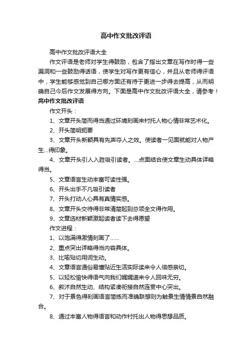 高中作文批改评语