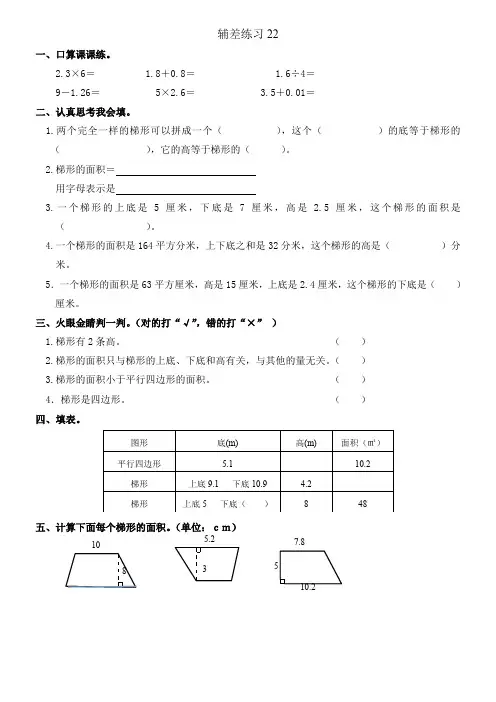 人教版五年级数学上册 后进生 辅导练习 (22)