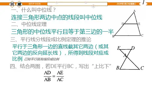 相似三角形的判定预备定理