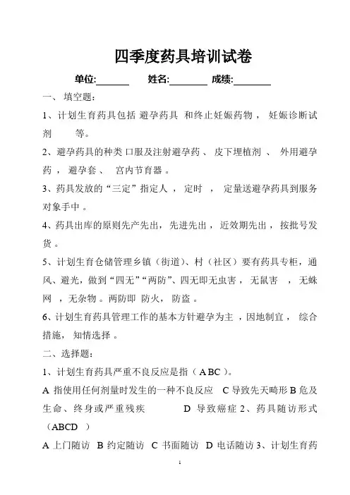 四季度药具培训试卷(答案)