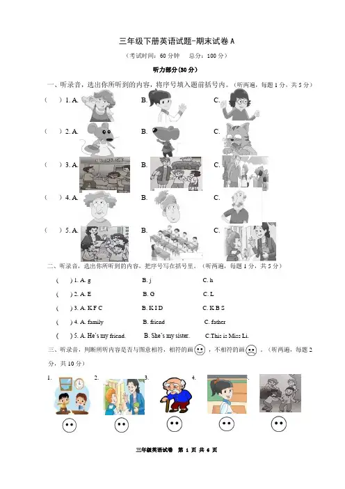 三年级下册英语试题-期末试卷A(含答案和听力材料)译林版(三起)