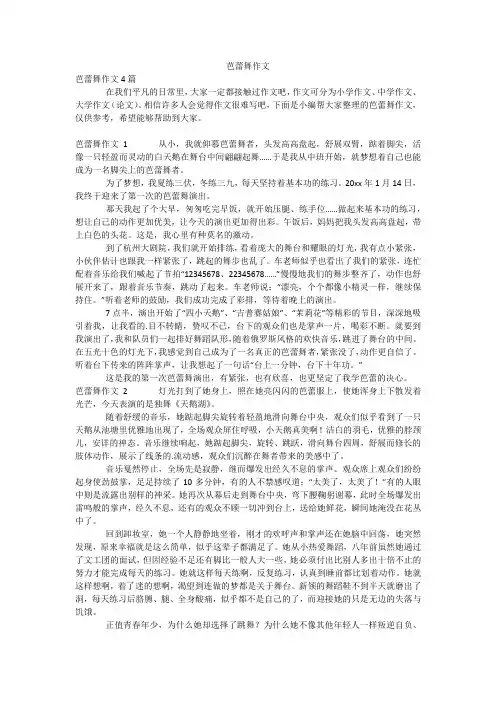 芭蕾舞作文_1