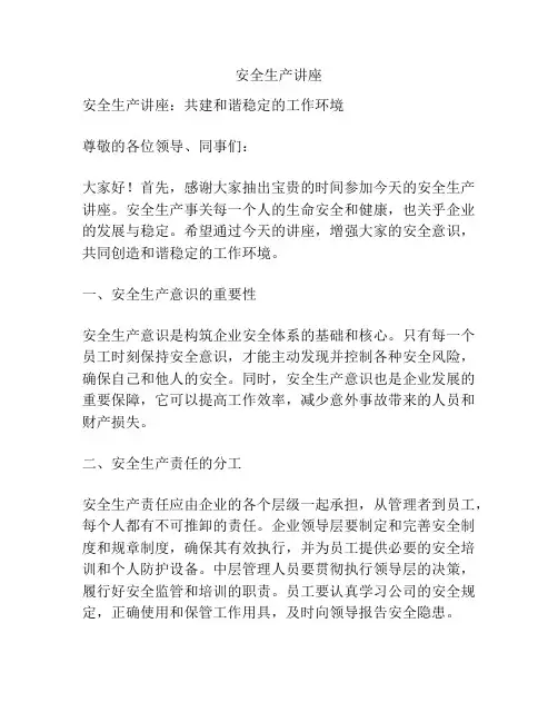 安全生产讲座