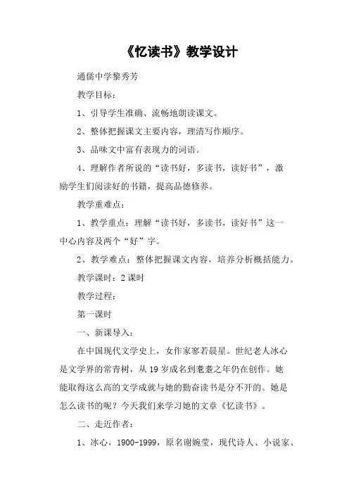 《忆读书》教学设计
