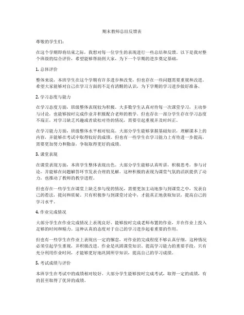 期末教师总结反馈表