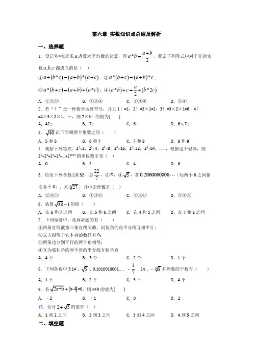 第六章 实数知识点总结及解析