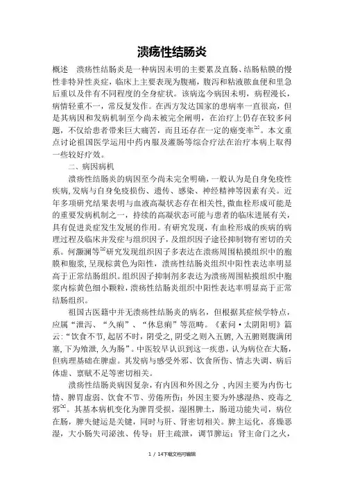 溃疡性结肠炎