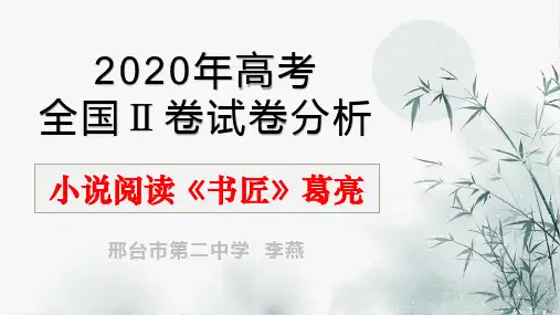 高考全国卷小说阅读分析——葛亮《书匠》 课件