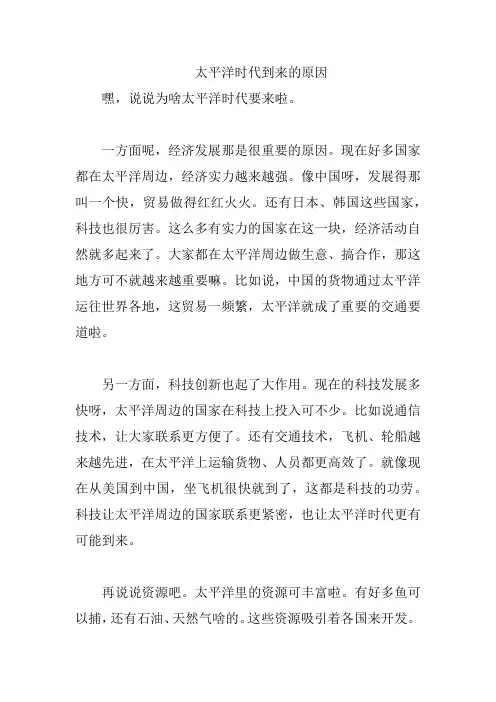太平洋时代到来的原因