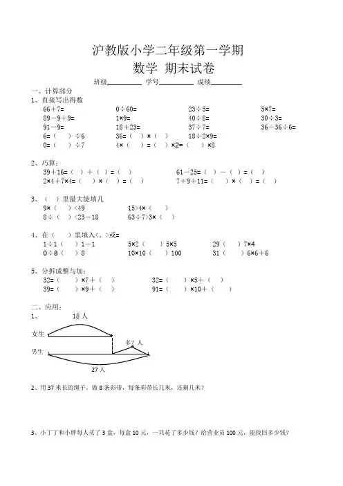 沪教版小学二年级第一学期 数学 期末试卷(附答案)