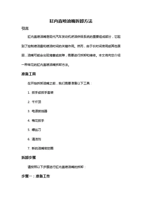 缸内直喷油嘴拆卸方法
