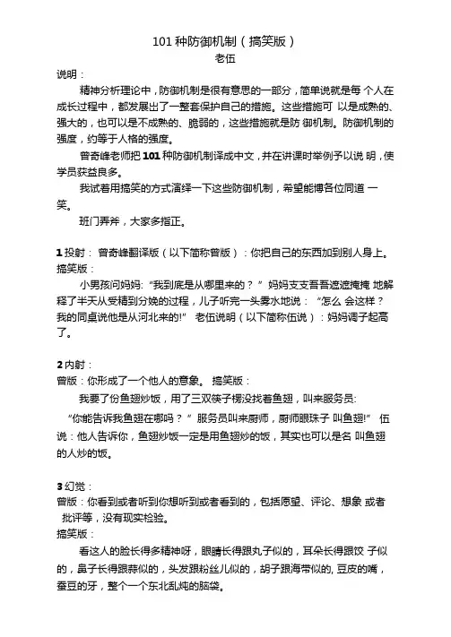 101种防御机制搞笑版