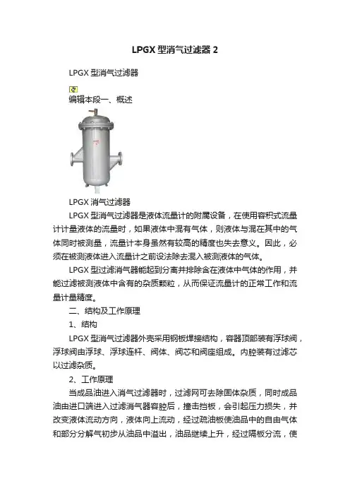 LPGX型消气过滤器2