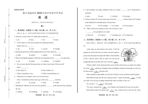 最新版密卷浙江省温州市中考英语试卷