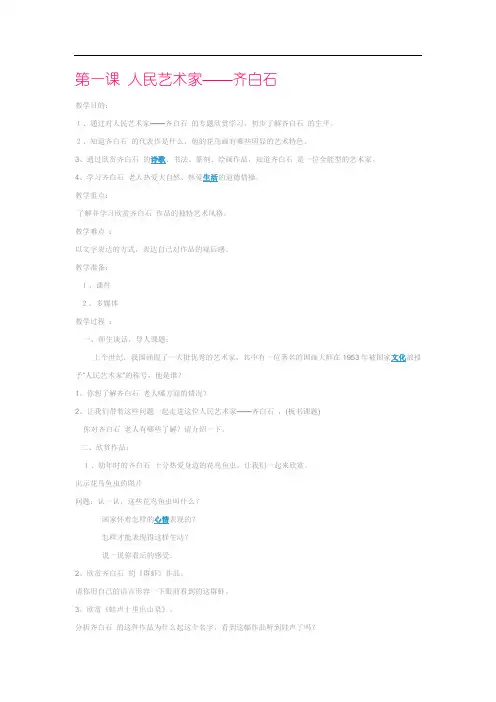人美版小学美术五年级下册全册教案 2