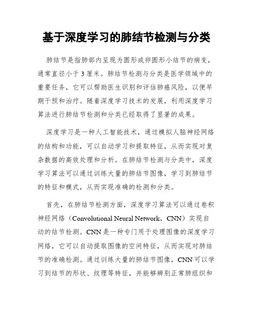 基于深度学习的肺结节检测与分类