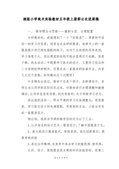 湘版小学美术实验教材五年级上册彩云衣说课稿