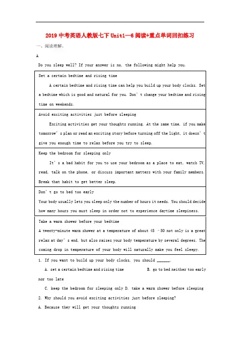 2019中考英语七下Unit1_6阅读+重点单词回扣练习人教新目标版 5342