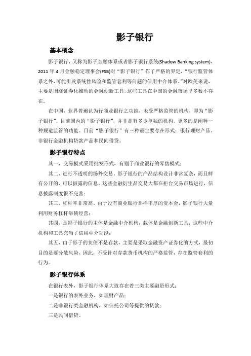 影子银行_系统介绍