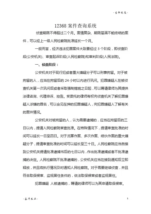 12368案件查询系统