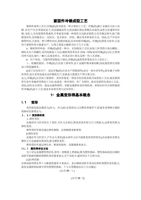 冷镦成型工艺
