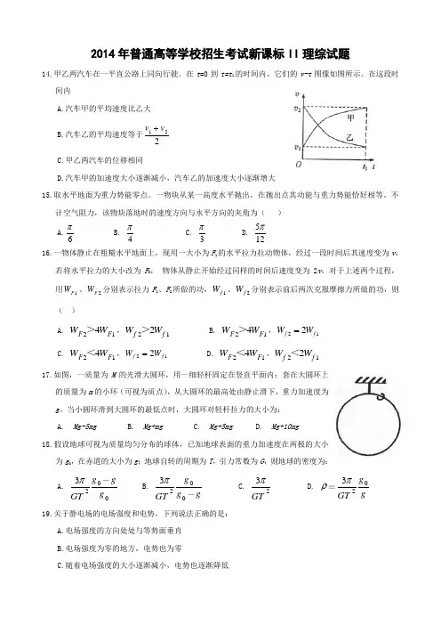 2014年全国高考理综试题及答案-新课标2详解