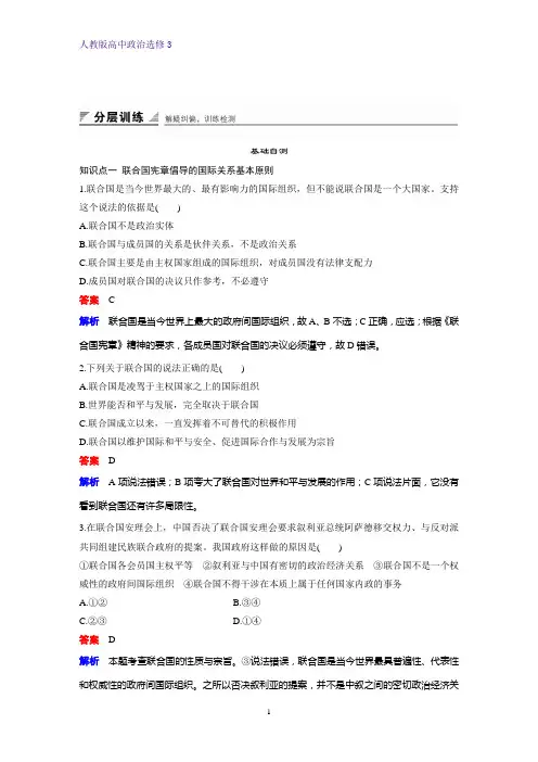 高中政治选修3课时作业4：5.1 联合国：最具普遍性的国际组织练习题