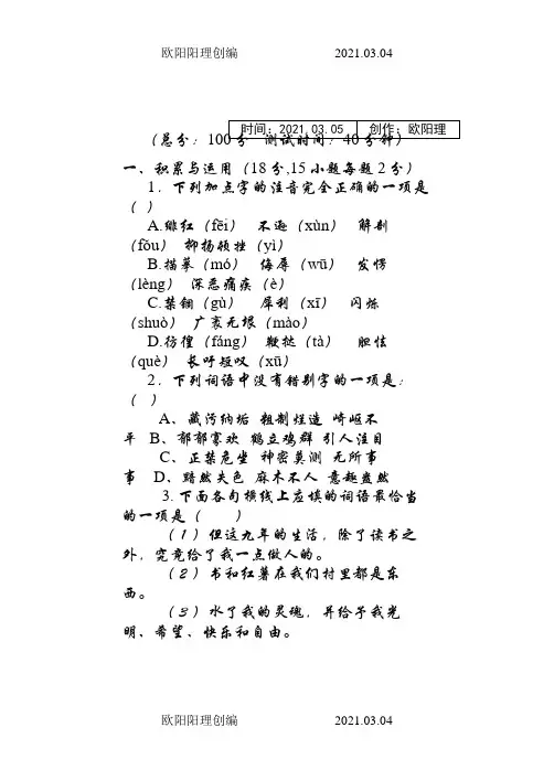八年级下册语文期末模拟测试卷及答案(一)之欧阳理创编