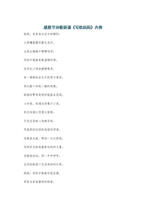 感恩节诗歌朗诵《写给妈妈》内容