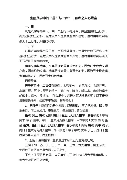 生辰八字中的“墓”与“库”，有库之人必暴富