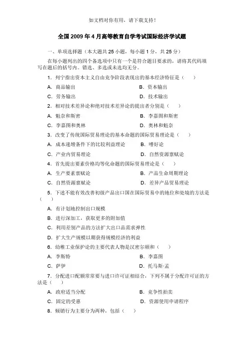 2019年国际经济学试题与答案