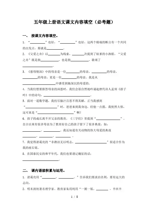 五年级上册语文课文内容填空(必考题)