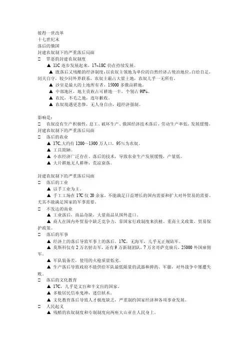 彼得一世改革