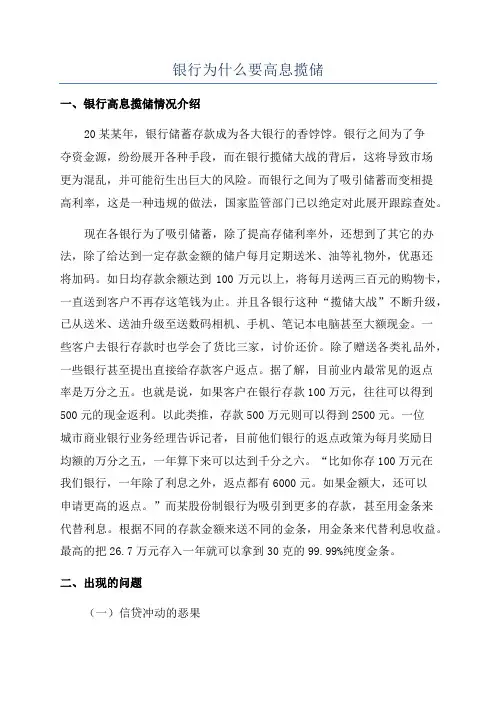银行为什么要高息揽储
