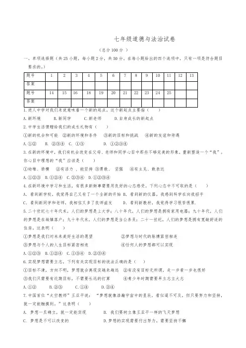 甘肃省白银市平川区第四中学2019-2020学年七年级上学期期中考试政治试题(无答案)