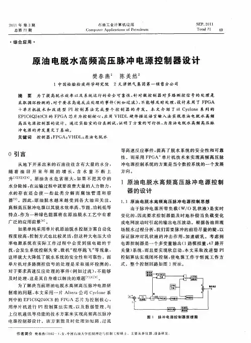 原油电脱水高频高压脉冲电源控制器设计