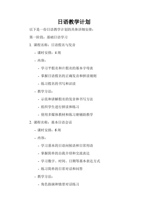 日语教学计划