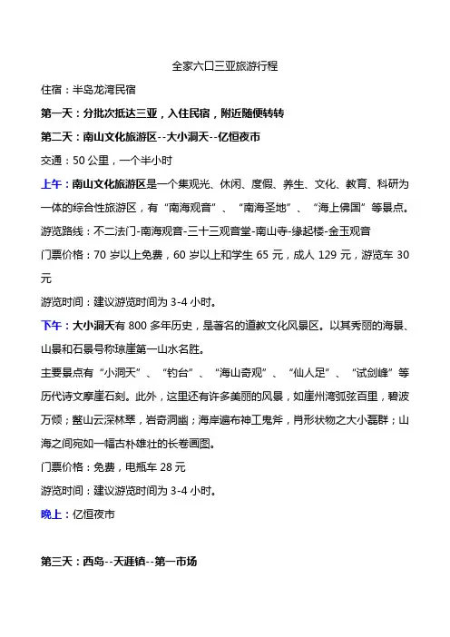 一家六口三亚旅游行程 