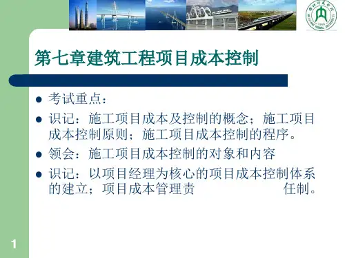 建筑经济与项目管理ppt课件