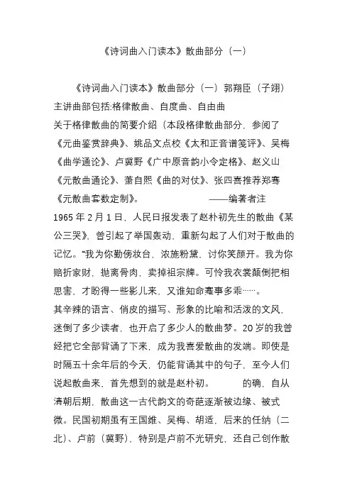 《诗词曲入门读本》散曲部分(一)