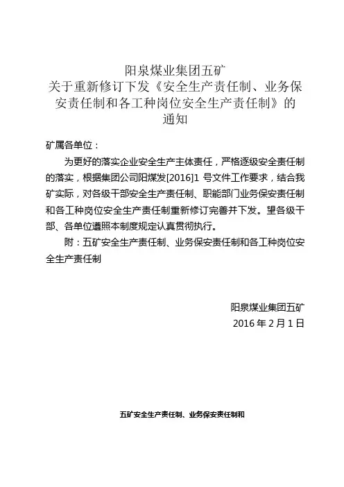 矿井岗位责任制培训课件