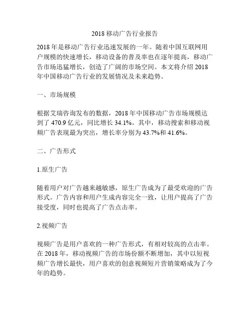 2018移动广告行业报告