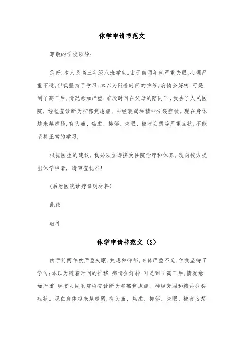 休学申请书范文（6篇）