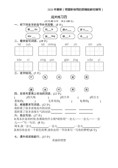 【新教材】统编版二年级语文下册闯关练习4含答案