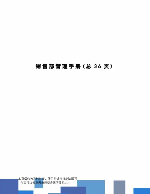 销售部管理手册