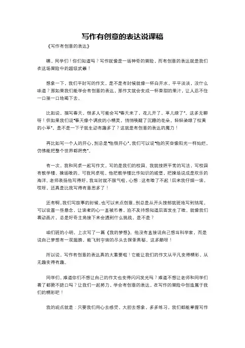 写作有创意的表达说课稿