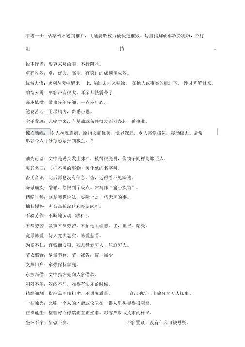 部编版八年级上语文成语积累